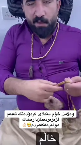 #وەلامن خۆم یەکلای کردۆدەنگ ئەیەم قژەزەردەنازدارەخالە مونەرمەکەمردم😂👌🏻
