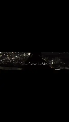 مقدر أتخيل #اكسبلورexplore #اكسبلور #pov #fyp #سوسو 
