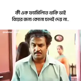 কী একটা ফ্যামিলি তে থাকী বিয়ের জন্য একটুও চাপ দেয় না 😭😭😭😭😭😭😭😭😭😭