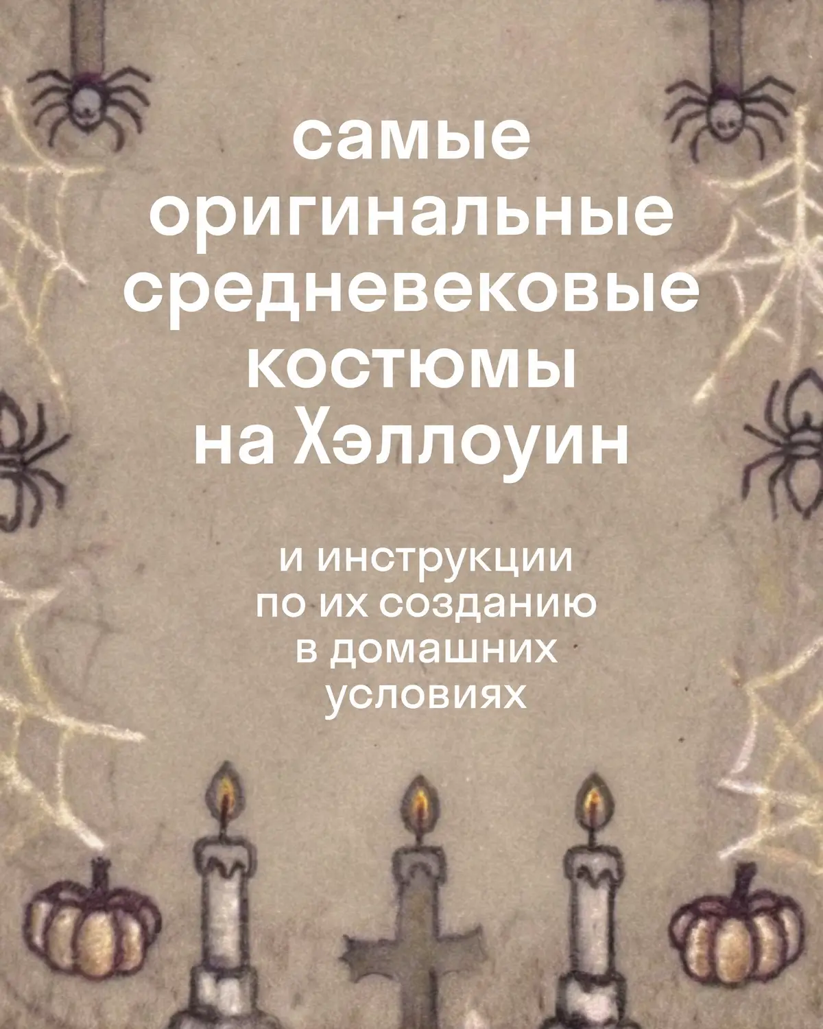 Сделали для вас подборку топовых костюмов. Не благодарите 👍