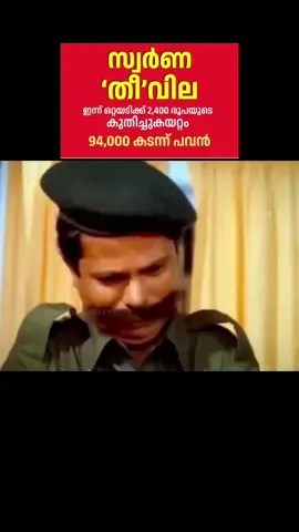 സ്വർണ്ണ വില കുതിച്ചു കയറുന്നു  #gold 