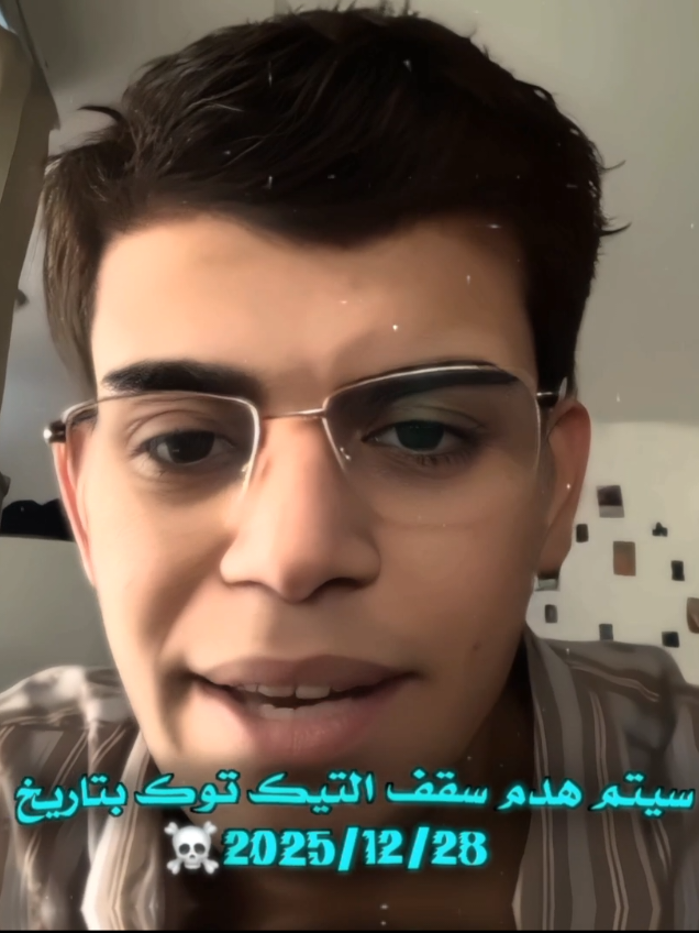 شكد تتوقعون راح يوصل بث يوسف لاز بعد خروجة من السجن بتاريخ 2025/12/28☠️@يوسف لاز @يوسف لاز الاحتياطي #بثوث_مشاهير #الشعب_الصيني_ماله_حل😂😂 #يوسف_لاز #مالي_خلق_احط_هاشتاقات #يوسف_لاز🌀 