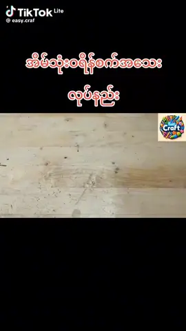 အသုံး ဝင်တယ်