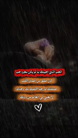 الحب الذي احببتك به  لم يكن مجرد حب كان عشق من اعماق القلب عشقتك لدرجة  اكتفيك بك وحدك #ستوريات #viral  #ستوريات #foryouu  #اكسبلورexplore  @اެسَيِر🎼ألأحُزِاެنِ 2@Salwa shaboo  @اެسَيِر🎼ألأحُزِاެنِ 2 