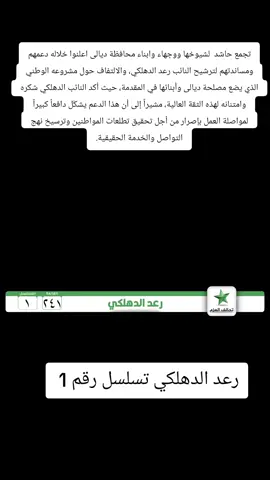 #رعد_الدهلكي #تسلسل_رقم_1_واحد_ديالى #دعمكم_سر_نجاحي #دعمكم_وتشجيكم_يشجعني #عزم 