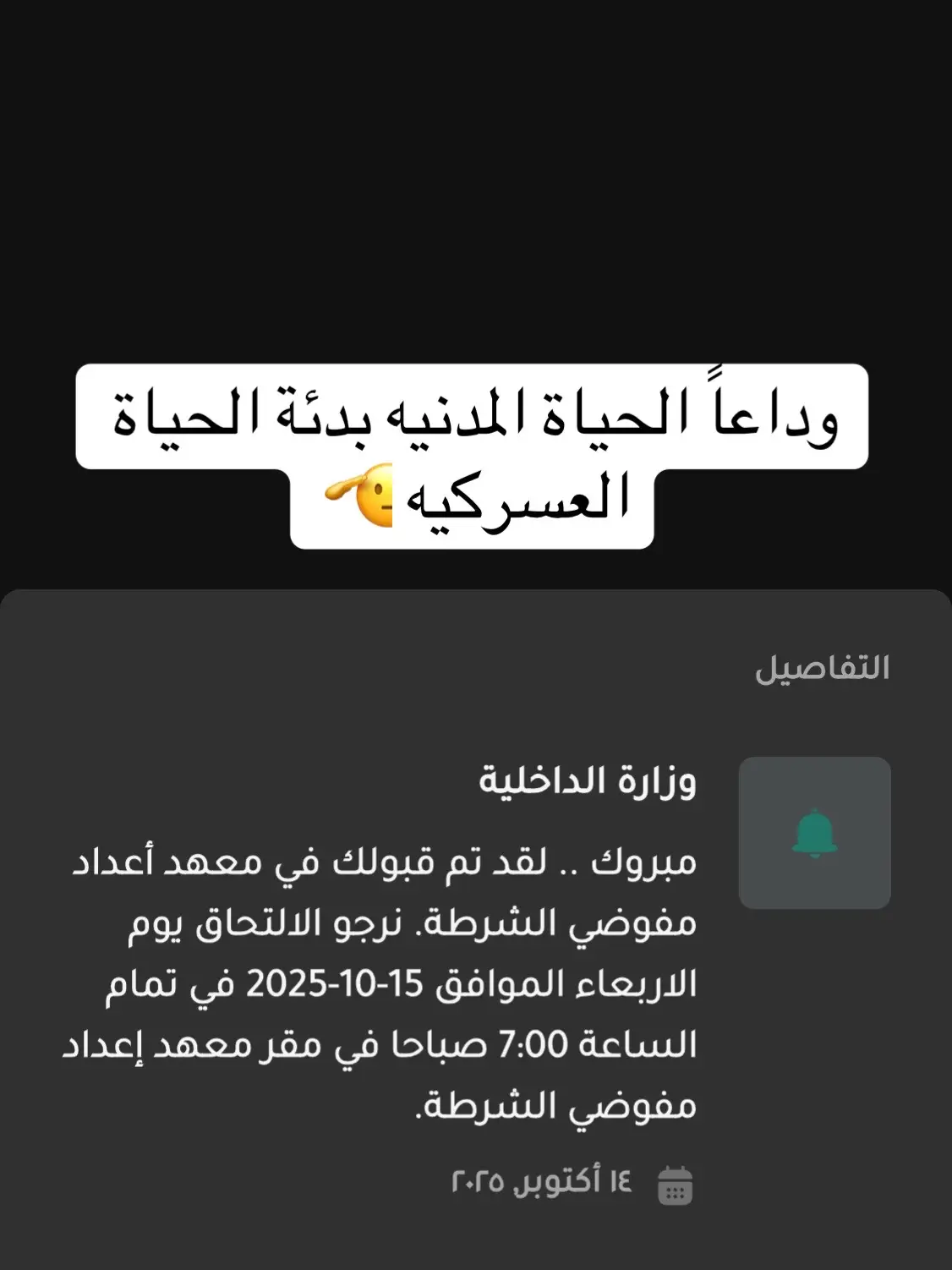 #معهد_إعداد_مفوضي_الشرطة #المتقدم #العراق_السعوديه_الاردن_الخليج #CapCut 