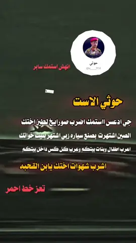 الرد على @s__________s88________s#تصميم_فيديوهات🎶🎤🎬 #اليمن_صنعاء_روح_قلبي #مجرد________ذووووووق🎶🎵💞 🖤 𔒝✮:तत्व हूं। मुझे टिक टोक से प्यार है, और मैं उत्पीड़न और धमकाने के खिलाफ ረጎነ गा 9 5 हूं। मैं सामुदायिक दिशानिर्देशों का उल्लंघन नहीं करता। मै टिक टोक से प्यार करता हूं, ... त@عـ⑅⃝ــم̶ـᬼـروس🤺التـعـزي✯͜͡999 @ش̶ي̶ط̶ا̶ن̶ᬼ🇱🇷⃤تعــــز🇾🇪? @افـᬼـ☆ـدي ترابك ياتعـ✯͜͡ᬼ👑᭄ـز @أكسجين لقياده 𓄂🇾🇪𓆃 الجنرال @الحـᬼ⍣⃟،ᬼ‍كومه𓄂🇺🇸𓆃التعزي @الـقــيـᬼاده𓄂🏴‍☠️𓆃الدفᬼاس☠️ @سـ♡𝄠ـند محـ𝄠ـزم 