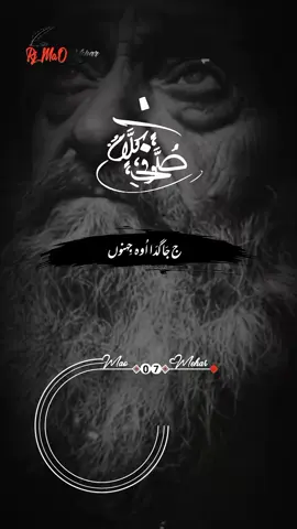 ج جَــاگدَا اُوہ جِِہنوں جَاگ لگیِ ـــــ! یَا  جَــاگدَا یَار دَا یَار رَاتیں ــــــ!  یَا جَــاگدَا عِشق دِی مرض وَالا ــــــ! یَا  جَــاگدَا سَخت بِیمار رَاتیں #foryou #islamicvideo #sufikalam #kujiii533 #rjmaomehar_07_ 