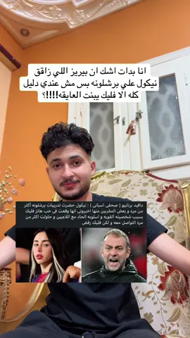 #yousif_ali990 #foryoupage #funny #الاهلي #برشلونة 