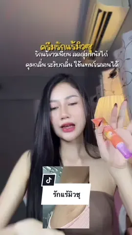 โปรพี่เจนนี่จาก290❌❌#ครีมทารักแร้ #รักแร้ขาวมิวซุ #ครีมรักแร้มิวซุ 