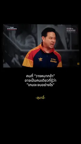 สรุปสามก๊กฉบับเฮียวิทย์ #thesecretsauce  #สามก๊ก #tiktok #เทรนวันนี้ #คําคมวันนี้ 
