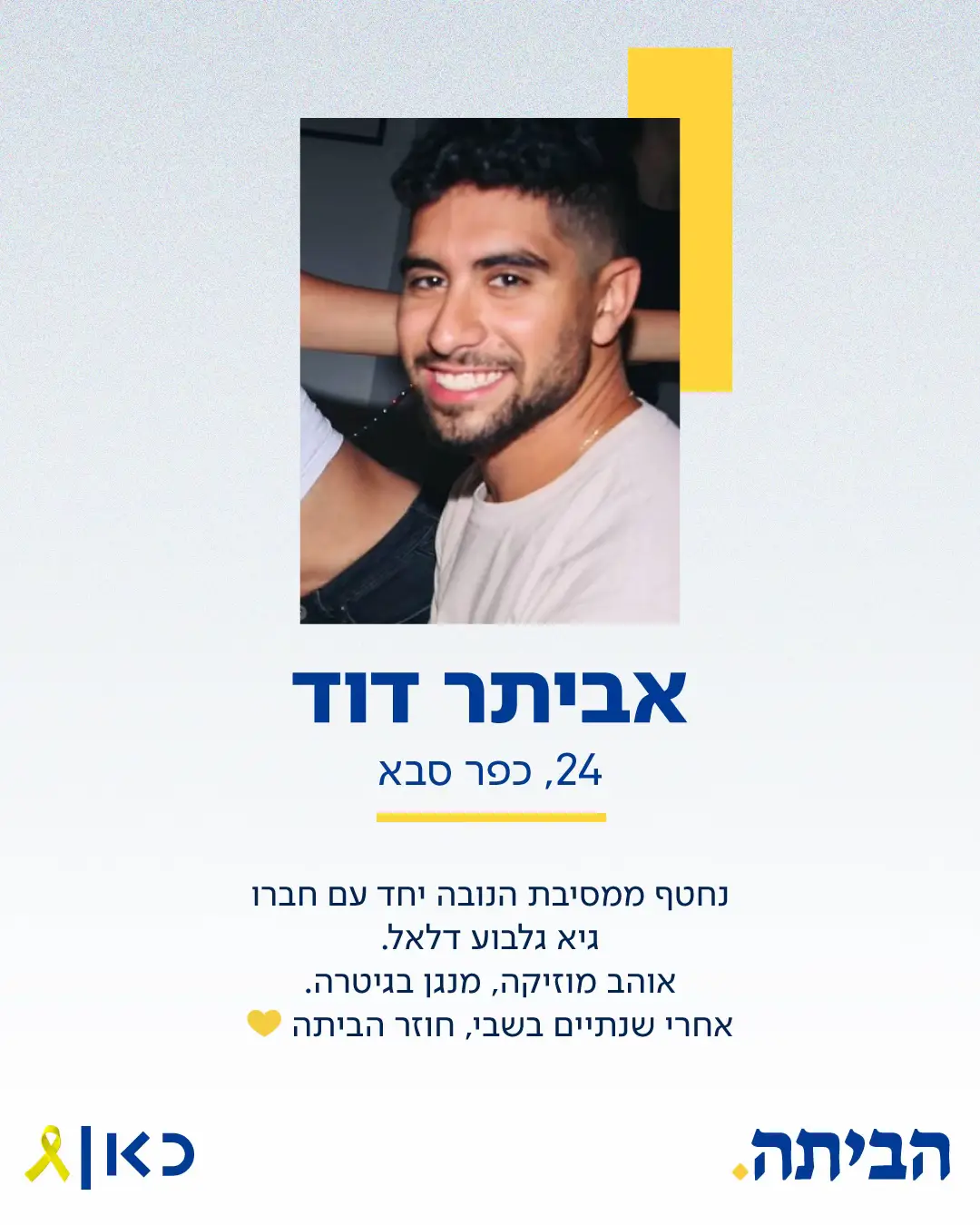 כמה טוב שבאתם הביתה 💛