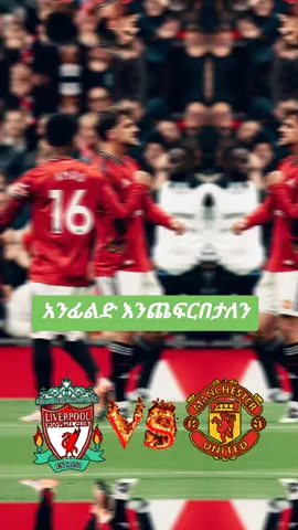 #CapCut #glorglorymanunite #ማንቼ_ውስጤ_ነው💪❤ #1millionauditio #footballtiktok 