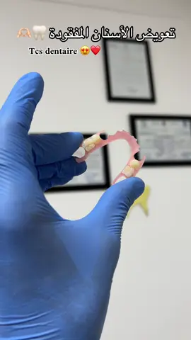#dentaire #maroc #المغرب🇲🇦 #🇲🇦 #fypシ゚ 