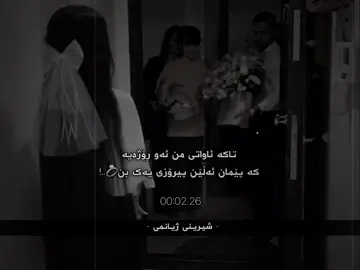 7:15pm💍#foryou #acc #foryoupage #daarkkk #5492_sh #fyp #ashqana #goranifarsi #active #ئەکتیڤبن @TikTok @TikTok UK 