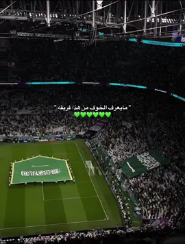 التأهل لنا بإذن الله💚 #المنتخب_السعودي #السعودية #كأس_العالم #explore #fyp 