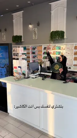 بتشتري لنفسك بس انت الكاشير‼️ #قطوف_وحلا #ترند #اكسبلورexplore #بقلاوه #يوم 