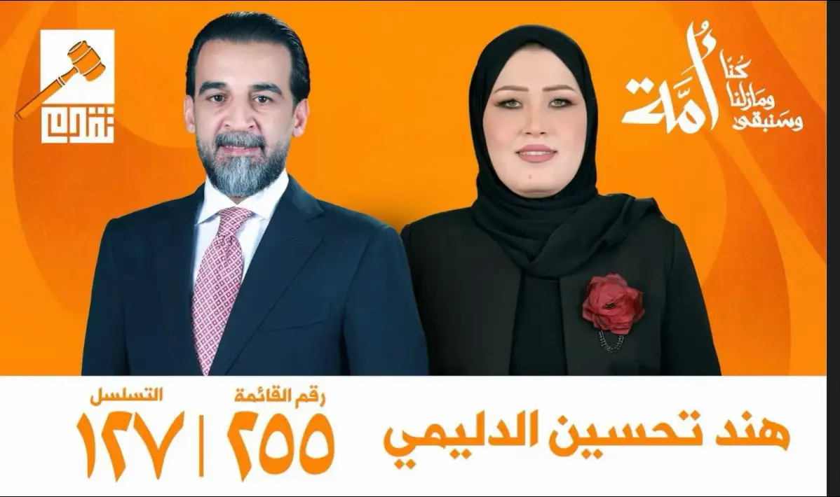 نُعبّر عن فخرنا بالجهود الوطنية التي يبذلها السيد محمد الحلبوسي في دعم مسيرة الدولة وترسيخ مفهوم القيادة المسؤولة، فقد أثبت من خلال عمله الميداني والسياسي أنه رجل دولة حقيقي يؤمن بالحوار والبناء ويضع مصلحة العراق فوق كل اعتبار 