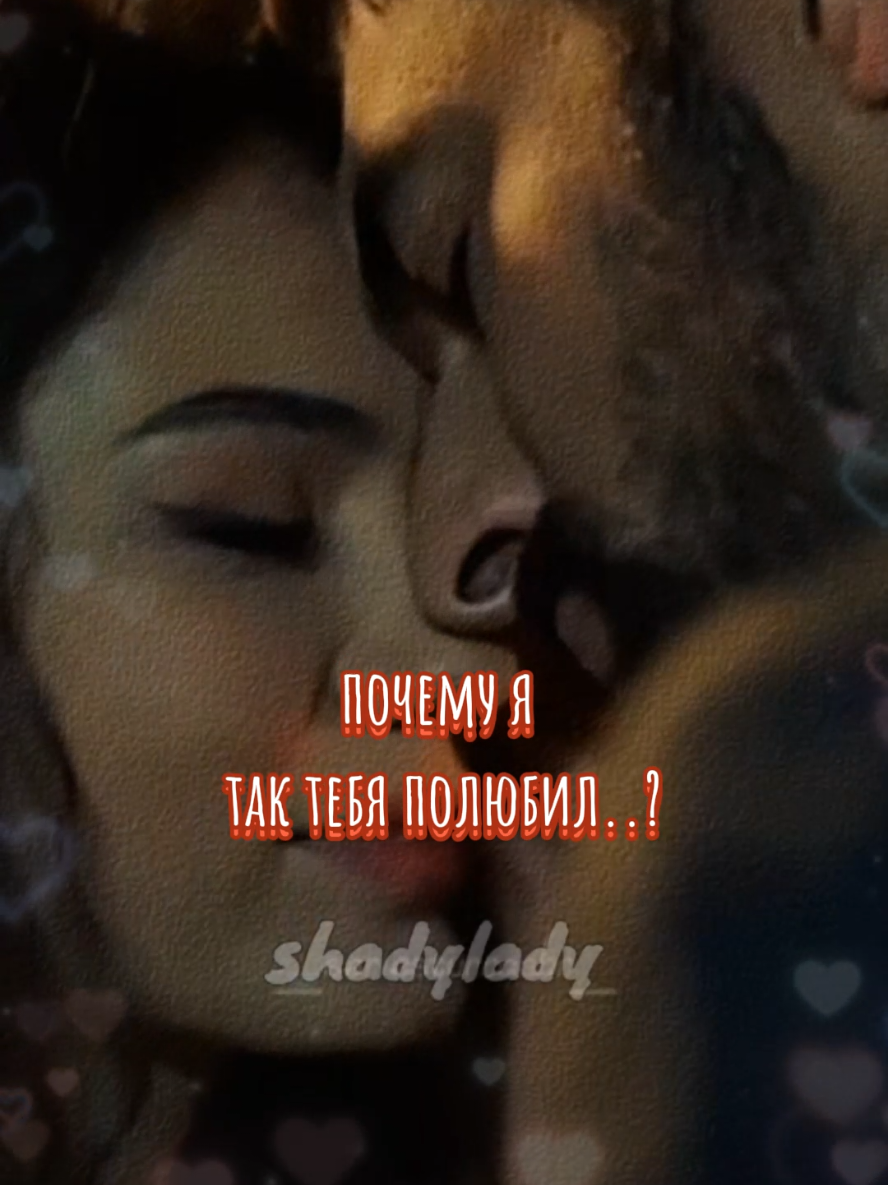 #любовь❤ #нежность #мужчинаиженщина 