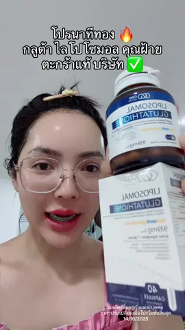 #กลูต้า #gluta #TikTokShopMallบอกต่อ #ceofactorythailand #glutaliposomal 