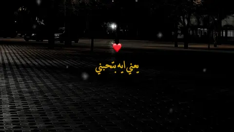 بحبك❤️#حب #حبيبي #fyp #foryou #تصميم 