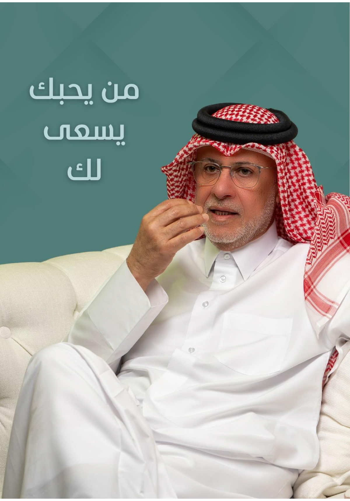 من يحبك ما ينتظر تذكير، يسعى لك بحب، ويحافظ عليك بدون ما تطلب أو تلاحق #الاكسبلور  #الترند   #المحتوى_العربي#مشاهير_تيك_توك ‏#fyp     