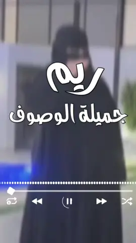 افخم شيلة ريم جميله  الوصوف 2026 شيلة باسم ريم جديد السعوديه🇸🇦#الكويت🇰🇼 #قطر_الدوحة🇶🇦 #البحرين🇧🇭 #الامارات#-للطلب_الشيلات_والزفات_التواصل_معنا_وتساب_من_داخل_المملك-شيلات_زفات_تخرجات_مواليد_عقد_قرآن_مولوده_مولود شيلات الخروج من_الاندين ظظة سجن_شيلات_خروج - بسلامه - شيلات -شفاءوسلامه_شيلات_تقاعد_تخرج_ملازم_تخرج_عسكري_تخرج_من_الدفاع_المدني_الكويت_قطر_السعوديةالامارات_البحرين_الكويت_الرياض_المدينه_ابها_شيلات_حماسيه_طرررب_شيلات_عرسان_شيلات_ام_العروس_شيلات_ام_العروسه_شيلات_خطوبه_زفات_بالاسماء_ز فات_بدون اسماء - كتابة كلمات_جديدة من- خارج- المملكه #استديو_احلام-الفن_لتنفيذ_الشيلات_والزفات والقصائدالشعريه_لجميع_المناسبات_شيلات_مهنا_العتيبي_فهد_العلي_النايف_فواز_العنزي_شيلات_بنت_ابوها_شيلة_شامخه_بنت_ابوها_الرياض_جده_مها_شيلة_شامخه_بنت_ابوها_الرياض_جده_مكه_المكرمه_ابها_قطر_البحرين_الكويت_الامارات_شيلات_سعد_محسن_شيلات_ناصر_السيحاني_شيلات_عز_السعود_شيلات_قايد_الوبيري_2024_شيلات_فلاح_المسردي_شيلات_الجف راني شيلات البندر_بن_عوير_فهد_بن_فصلا_محمد_بن_غرمان_جديد_كتابة_كلمات_جديدة__من_خارج_المملكه_استديو-بسلامه-شيلات-شفاء_وسلامه_شيلات_تقاعد_تخرج_ملازم_تخرج_عسكري_تخرج_من_الدفاع_المدني_الكويت_قطر_السعودية_الامارات_البحرين_الكويت_الرياض_المدينه_ابها_شيلات_حماسيه_طرررب_شيلات_عرسان_شيلات_ام_العروس_شيلات_ام_العروسه_شيلات_خطوبه_زفات_بالاسماء_زفات_بدون_اسماءكتابةكلمات_جديدةء_زفات_بدون_اسماء_كتابة_كلمات_من_خارج_المملك استديو_احلام-الفن_لتنفيذ_الشيلات_والزفات_والقصائد_الشعريه_لجميع_المناسبات_شيلات_مهنا_العتيبي_فهد_العلي_النايف_فواز_العنزي_شيلات_بنت_ابوها_شيلة_شامخه_بنت_ابوها_الرياض_جده_مكه_المكرمه_ابها_قطر_البحرين_الكويت_الامارات_شيلات_سعد_محسن_شيلات_ناصرالسيحاني_شيلات_عز_السعود_شيلات_قايد_الوبيري_2024_شيلات_فلاح_المسردي_شيلات_الجفراني_شيلات_بندر_بن_عوير_فهد_بن_فصلا_محمد_بن_غرمان_جديد_كتابة_كلمات_جديدة_من-خارج_المملكه#-شفاء_وسلامه_شيلات_تقاعد_تخرج_ملازم_تخرج_عسكري_تخرج_من_الدفاع_المدني_الكويت_قطر_السعودية_الامارات_البحرين_الكويت_الرياض_المدينه_ابها_شيلات_حماسيه_طرررب_ شيلات_عرسان_شيلات_ام_العروس_شيلا ت_ام_العروسه_شيلات_خطوبه_زفات_بالاسما ء_زفات_بدون_اسماء -خارج_المملكه- ع_المناسبات_شيلات_مهنا_العتيبي_فهاد_ العلي_النايف_فواز_العنزي_شيلات_بنت_ابوها_شيلة_شامخه_بنت_ابوها_الرياض_جده_مكه_المكرمه_ابها_قطر_البحرين_الكويت_الامارات_شيلات_سعد_محسن_شيلات_ناصر_السيحاني_شيلات_عز_السعود_شيلات_قايد_الوبيري_2024_ شيلات_فلاح_المسردي_شيلات_الجفراني_شيلات بندر بن عوير_فهد_بن_فصلا_محمد_بن_غرمان_ج