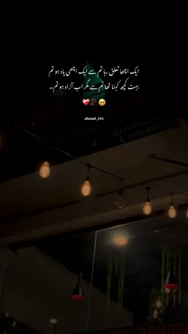 ایک اچھا تعلق رہا تم سے ایک اچھی یاد ہو تم❤️‍🩹#videos #status #foryоu #esthetics 