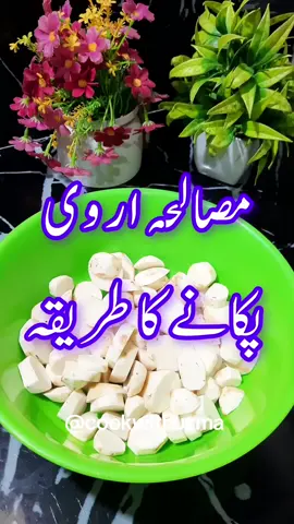 Arvi pakane ka tarika #desifood #tiktokfood #viralrecipe #cooking #Recipe #pakistanifood #arvi #indianfood 