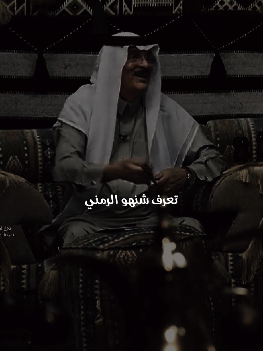 #بلال_الحسيان تعرف شنو الرمني والنهني#مجرد________ذووووووق🎶🎵💞 #اخر_اشي_نسختو💭🥀 #fyp 