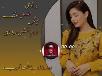 Full Song  imam baksh shaeen  #foryou#foryoupige#tarndingsong#herttouching🥀🥀🥀🥀🥀🥀💔❤❤❤ #💫----------tiktok-------------teem----🌙 @QUEENBALOCH @❣️ＨＡＳＳＡＮＩ❣️ @👸Queen🫰Baloshi🩷 