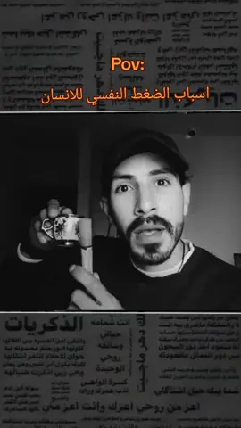 اسباب الضغط النفسي للانسان💔#😫💔 #💔🥺 #ستوريات_حزينة #عباراتكم_الفخمه📿📌 #foryou 