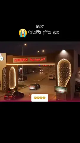 #الزبيديه #الزبيدية 