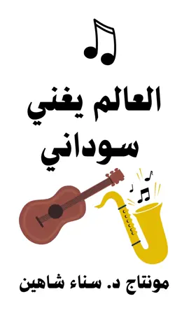 إبداع سوداني #سودانيز_تيك_توك_مشاهير_السودان🇸🇩 #الشعب_الصيني_ماله_حل😂😂 #مشاهير_تيك_توك  #viral  #ترند 