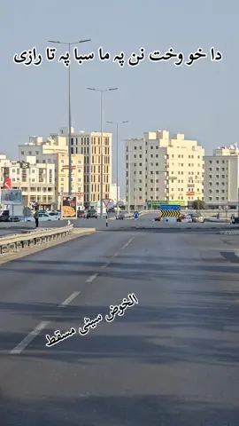 دہ مسافرو یار #foryoupage @.➖𝐈𝐒𝐋𝐀𝐌𝐈●°𝐕𝐈𝐃𝐄➖. @مسقط مسافر 