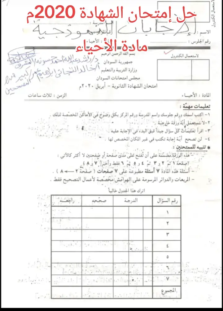 #الأحياء #الشهادة_السودانية #طلاب #sudanese_tiktok #الشعب_الصيني_ماله_حل😂😂 