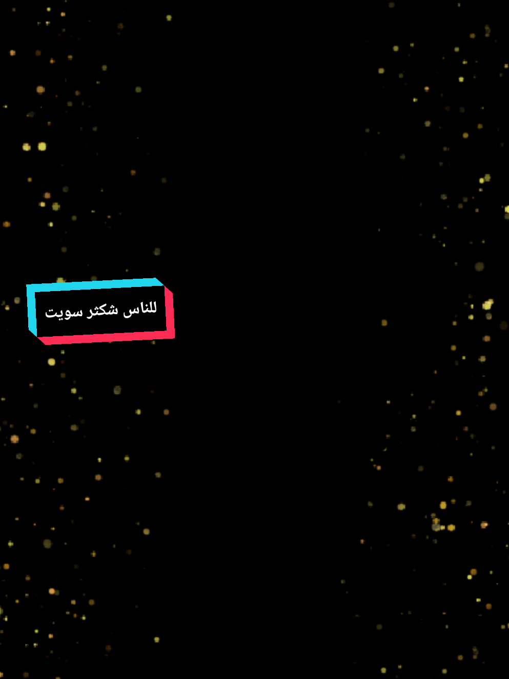 كلبي شكد طلع مغشوش بالحاسبهم اعزازه عكازة صرت ياحيف للمايسوه عكازة#خواطر #ستوريات #كلام_من_القلب #فراق #حزن 