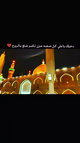 #النجف_الأشرف #شعندك_تقرا_الهاشتاقات_الي_حاطتها #المام_علي_عليه_السلام #العراق_السعوديه_الاردن_الخليج  صـفنـه حـزن تـكسر ضـلع بـالـروح 💔.
