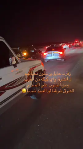 #زقرت_حائل #الشرق #الشفا #الامير_بندر #الرياض 