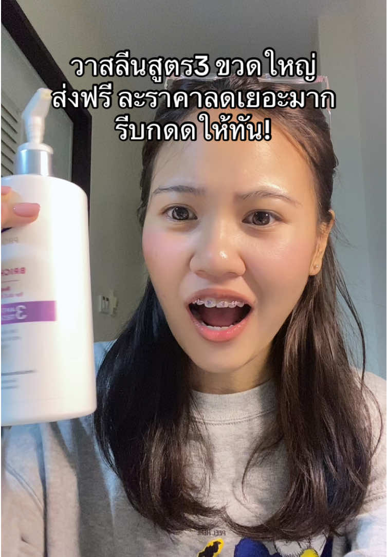 #วาสลีนสูตร3 #รีวิวบิวตี้ #วาสลีน #โลชั่นวาสลีน #ผิวกระจ่างใส 