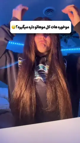 کافیه کلمه موخوره  کامنت کنی #مو_بلند #مو #for_you #پرپشتی_مو #موخوره 