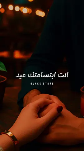 حبيبي انت ابتسامتك عيد ❤️ #fyp #foryou #ترند #حالات_واتس #foryoupage 