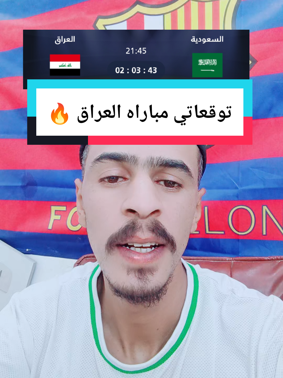 توقع مباراه العراق و السعوديه 🔥@حسن البرشلوني⛎ #لايك_متابعه_اكسبلور 