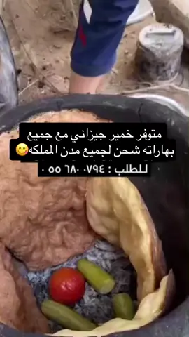 #اكلات_شعبية #اكسبلورexplore #خمير #جازان 