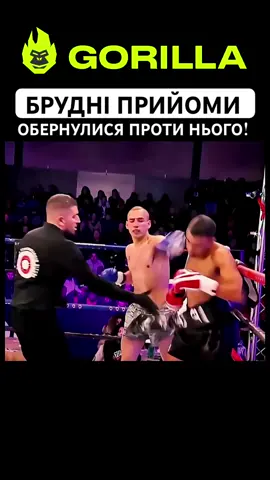 Неспортивна поведінка: Коли провокації перетворюються на розплату 💥 Коли суперник переходить межу — доля швидко ставить усе на свої місця. Цей бій — найкраще нагадування, що повага важливіша за зухвалість. ⚖️ #бокс #провокація #розплата #справедливість #стопосто