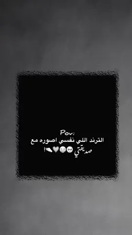 منشنيها 😂😂😂🦦.  .           #تصميم_فيديوهات🎶🎤🎬 #عباراتكم_الفخمه📿📌 #90s #flypシ