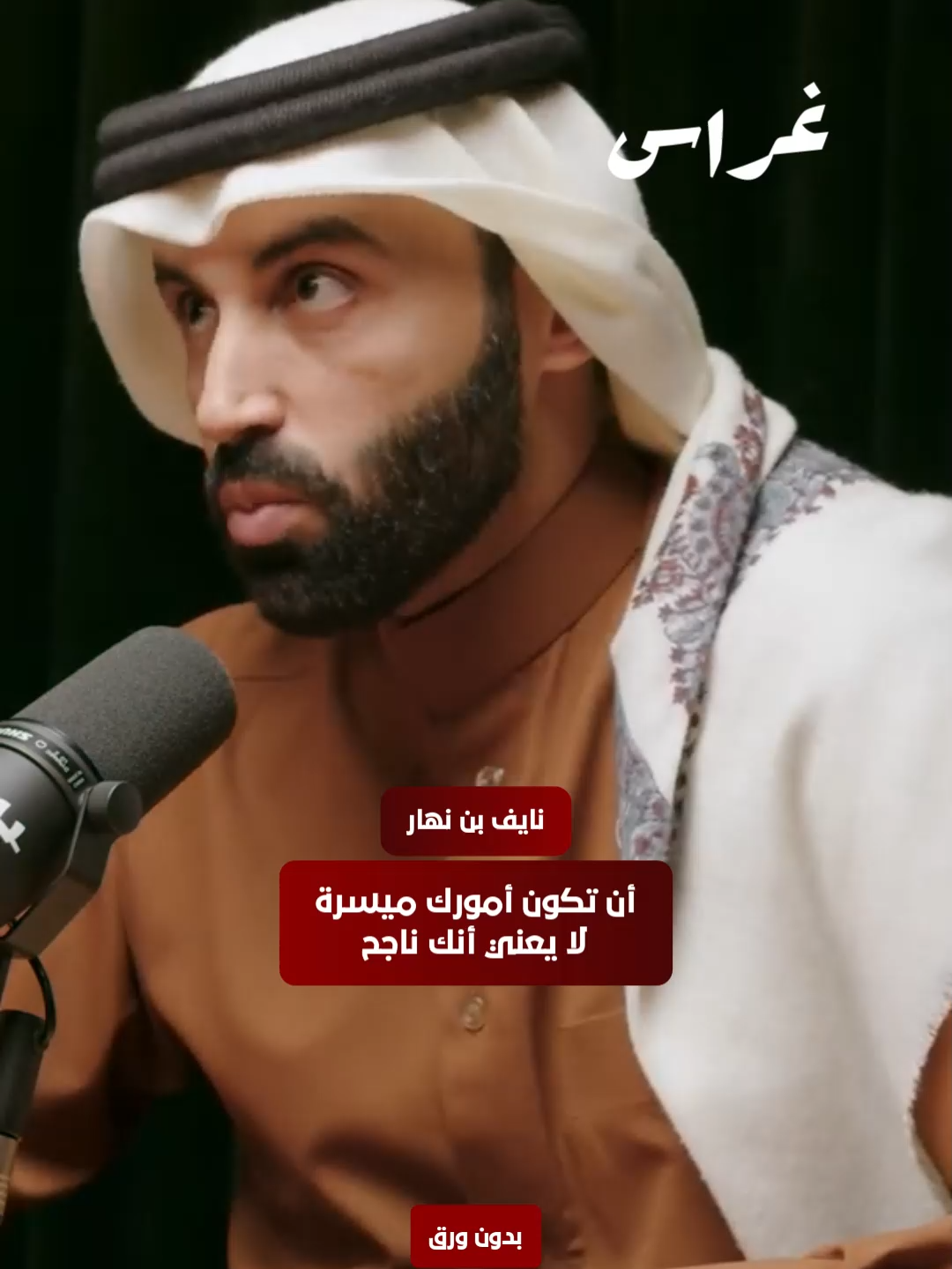 أن تكون أمورك ميسرة لا يعني أنك ناجح