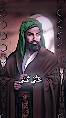 علي علي#علي_بن_ابي_طالب #محضوره_من_الاكسبلور_والمشاهدات #اشهد_ان_علي_ولي_الله #المهدي_المنتظر_عجل_الله_فرجه🧡🤲🏻 #اللهم_صل_على_محمد_وآل_محمد 