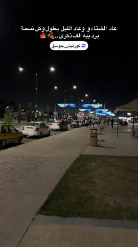 #كورنيش-جوسق#fyp #اكسبلورexplore #موصلنا_الحبيبه #الموصل_ام_الربيعين 