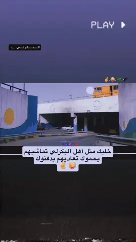 البكرلي ⚔️🦅 #البكرلي #البكرلي_وناسه_الطيبين #البكرلي😍 #البكرلي💯 #مشاهدات 